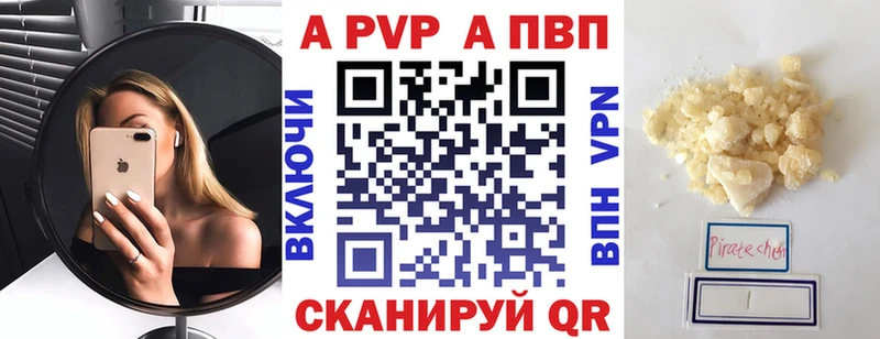 Купить закладки  Ясногорск  APVP СК 