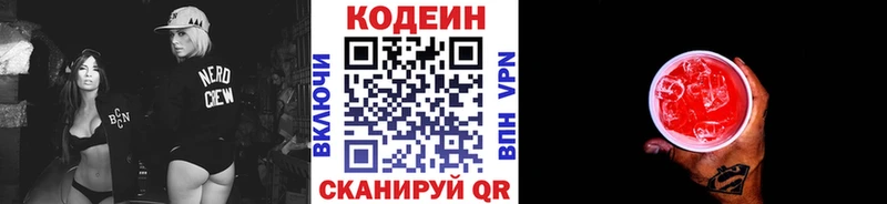 Codein Purple Drank  Купить закладки  Ясногорск 